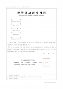 한국어 교원 자격증 취득 방법