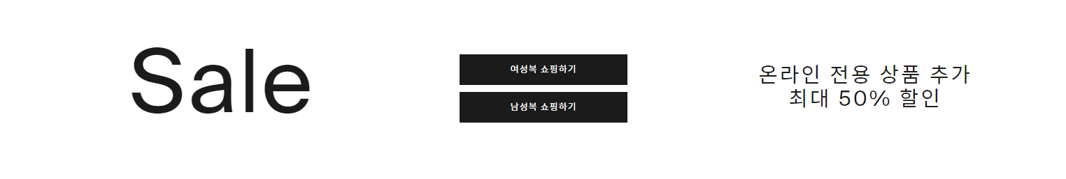 코스 COS SPA 브랜드 세일이란?