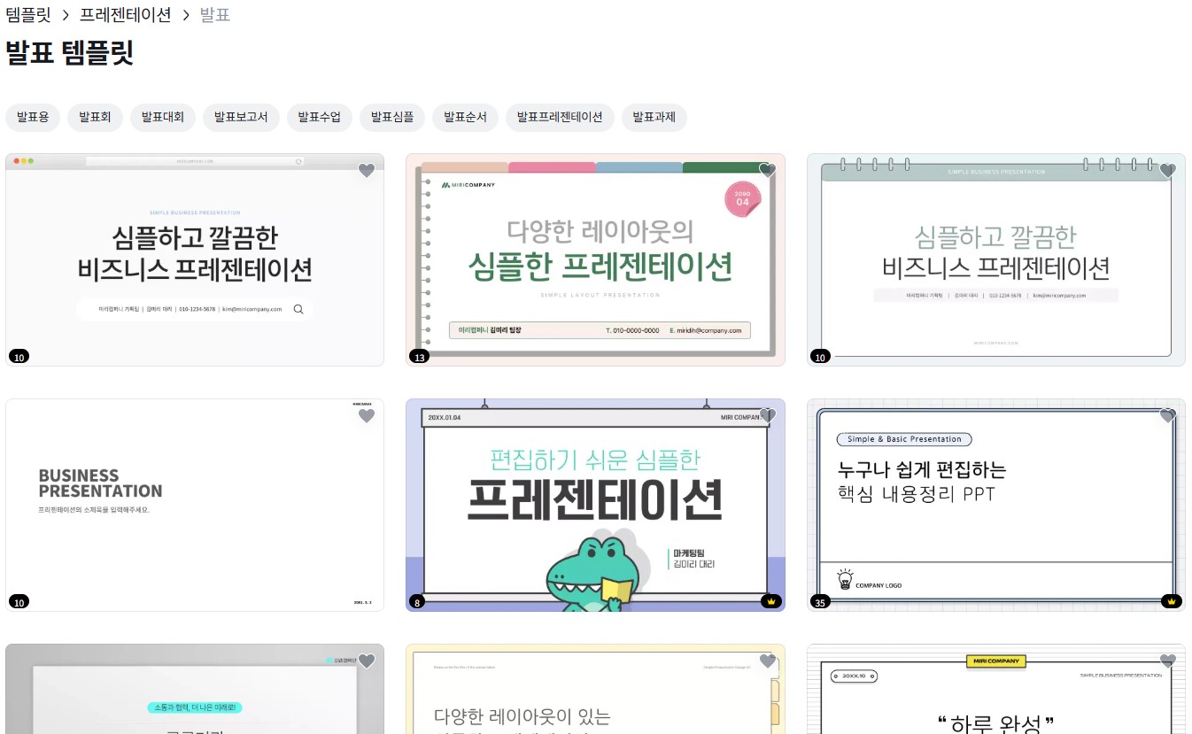 미리캔버스 발표 PPT 템플릿