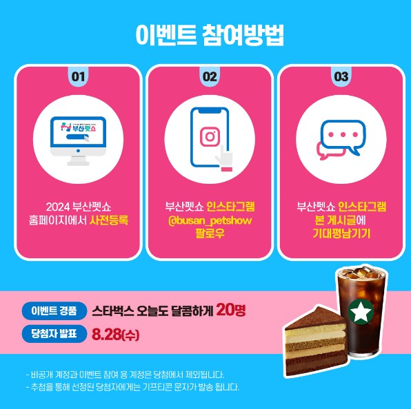 2024 부산펫쇼 미리 사전 등록 신청하고 무료로 입장하는 방법