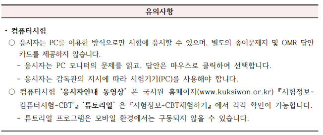 2023년도 요양보호사 자격시험 유의사항
