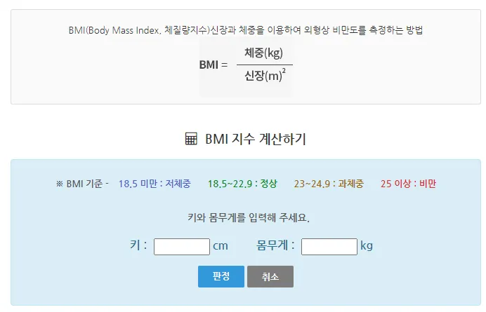 bmi지수-계산법