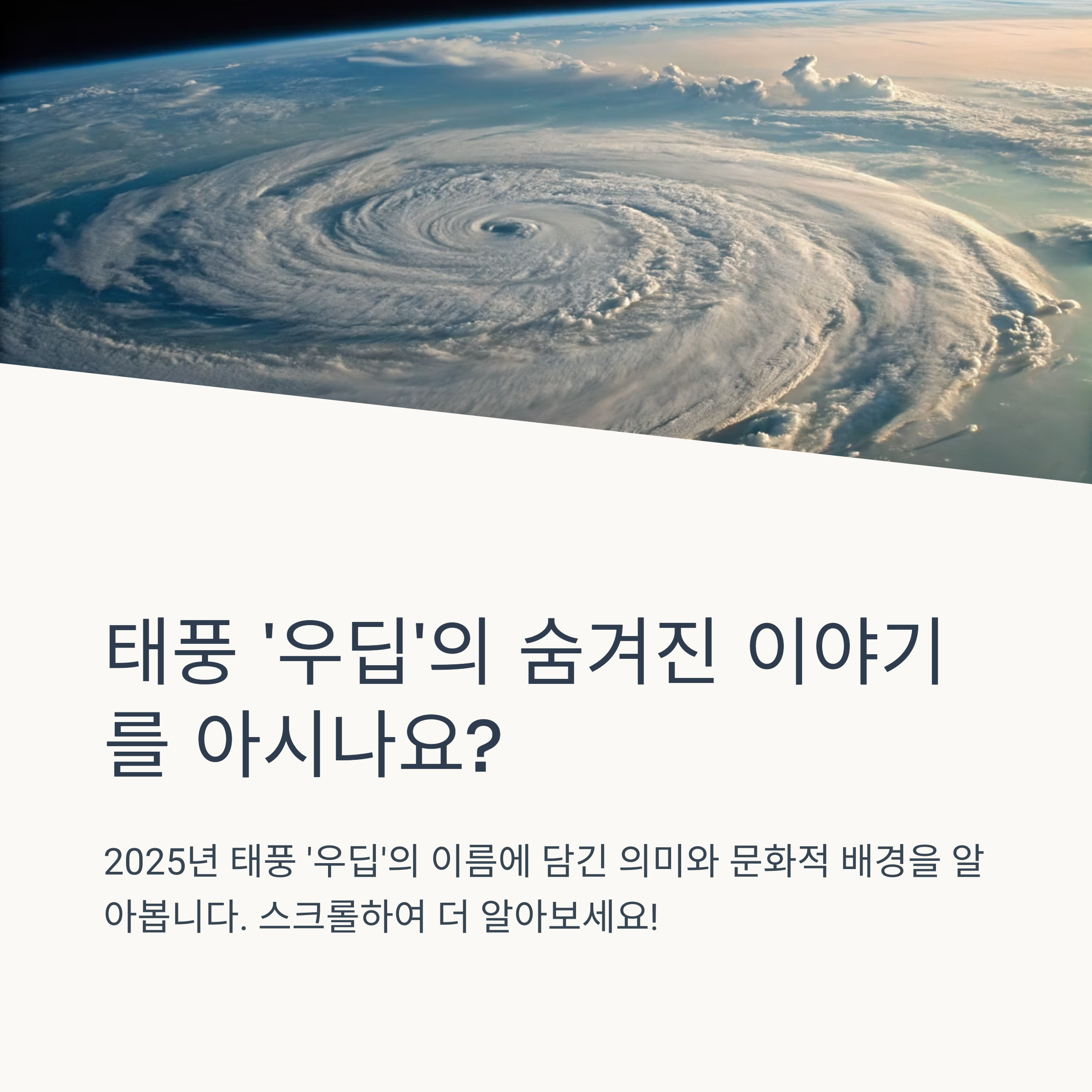 2025년 태풍 우딥 이름 유래