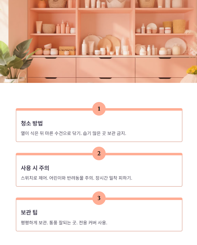 관리법과 주의할 점