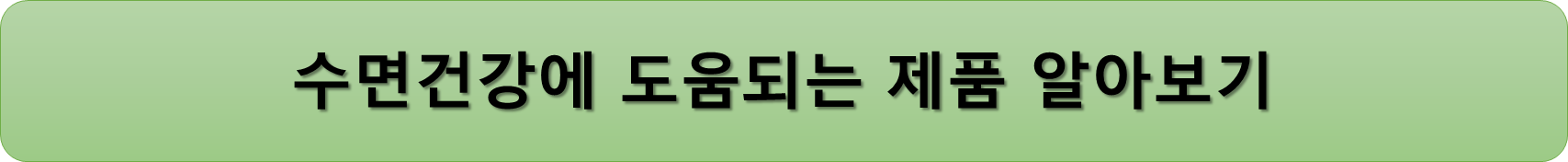 수면건강2