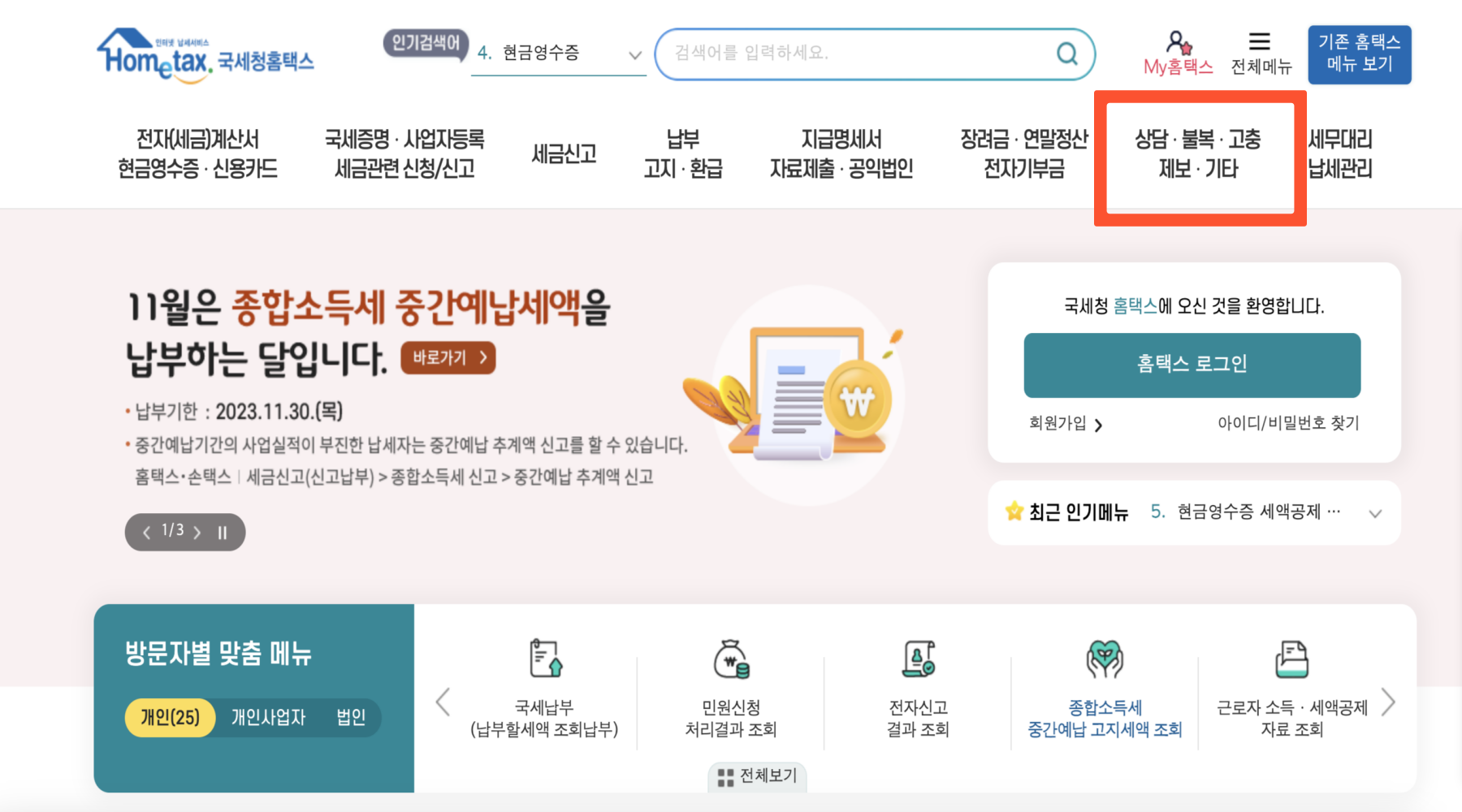 근로장려금 이의신청 방법