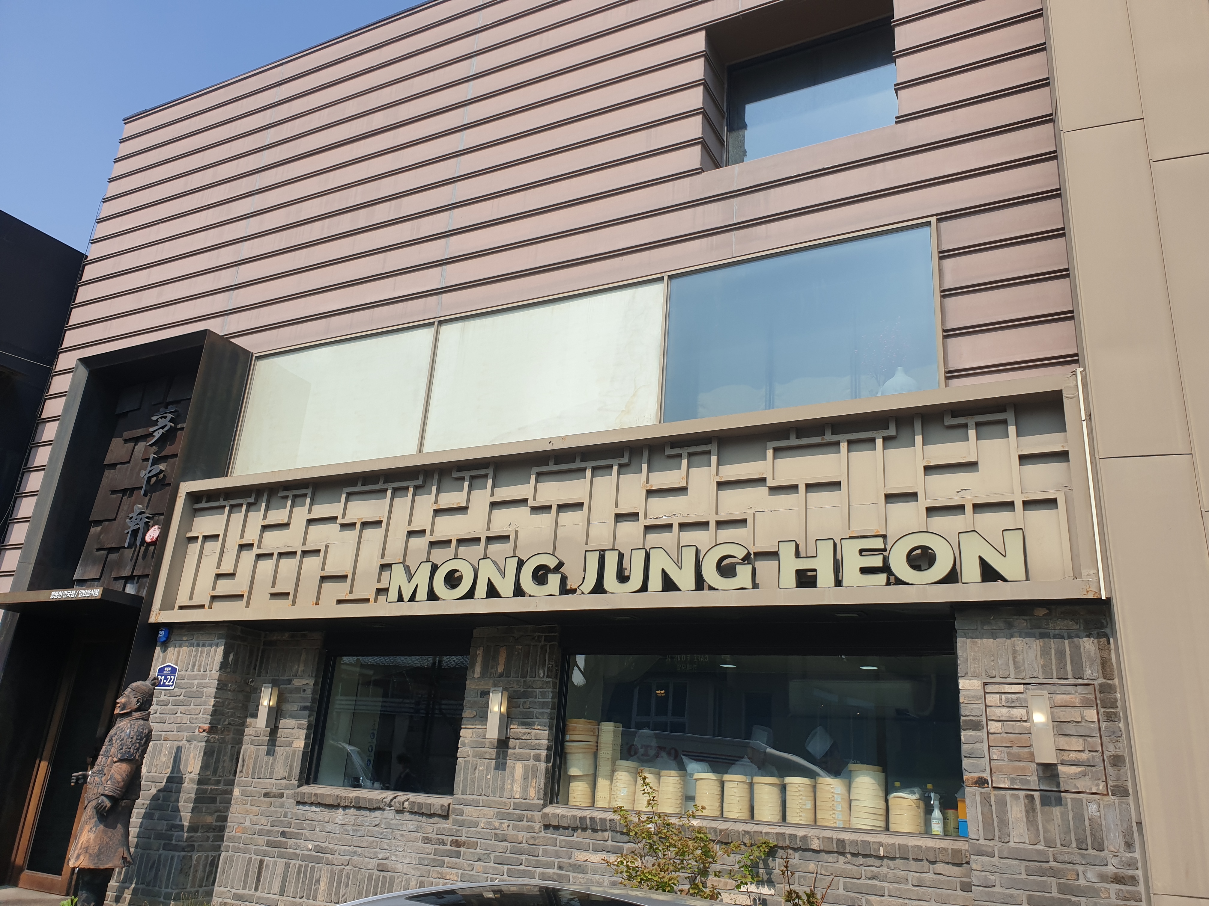 삼청동 몽중헌 외관