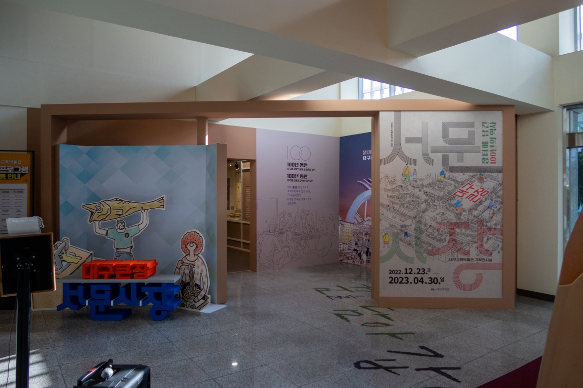 대구 큰장, 서문시장 100년