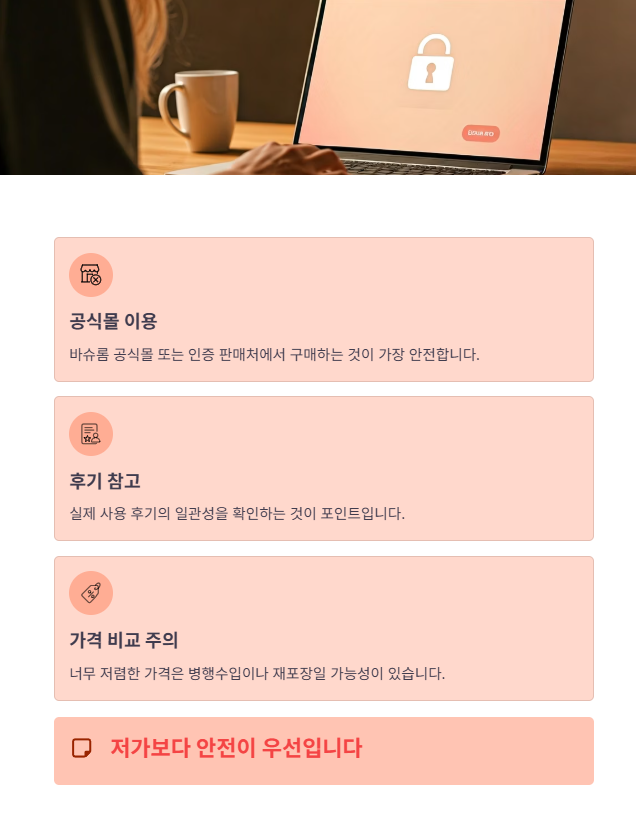 구매처 선택 시 주의사항
