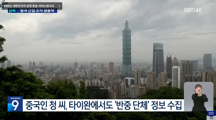 청시의 반중 및 타이완 독립 단체 동향 수집