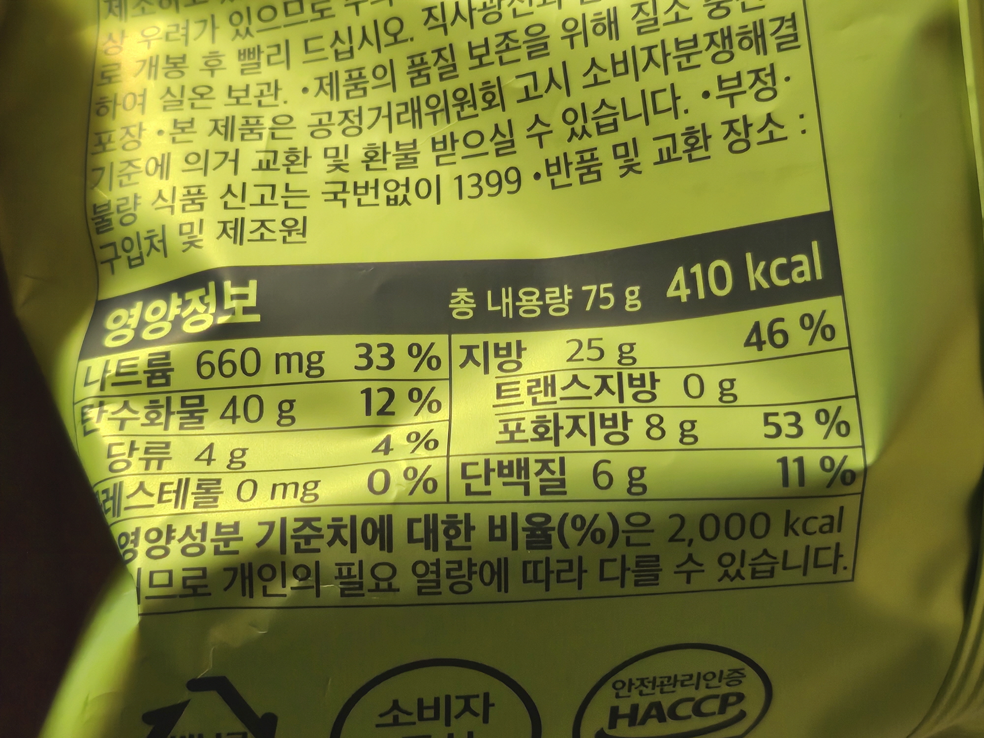 CU 편의점 콘소메맛팝콘 영양정보