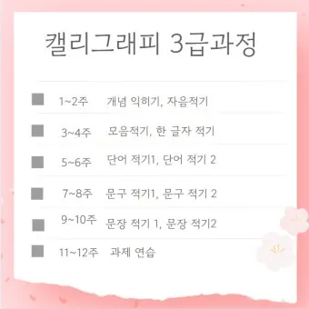 캘리그래피 지도사 자격 과정 커리큘럼 교재 추천_22