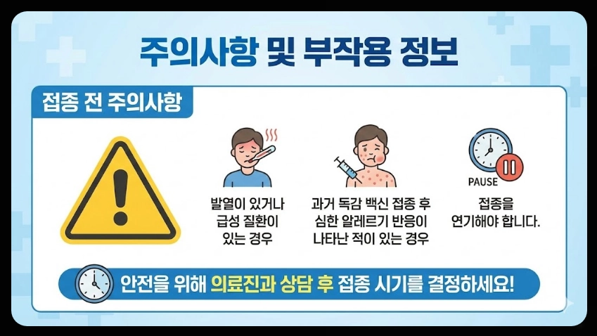 독감무료접종 대상자,접종일정,접종가능병원 3분확인