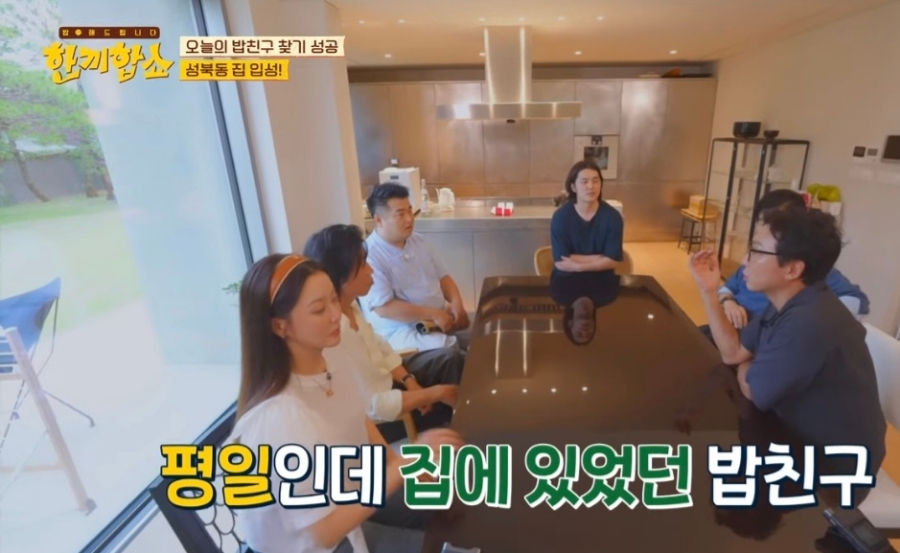 한끼합쇼 성북동집주인