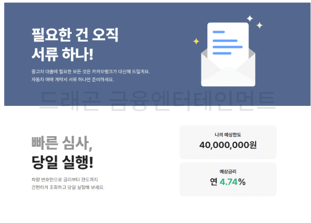 카카오뱅크 중고차 대출 필요서류