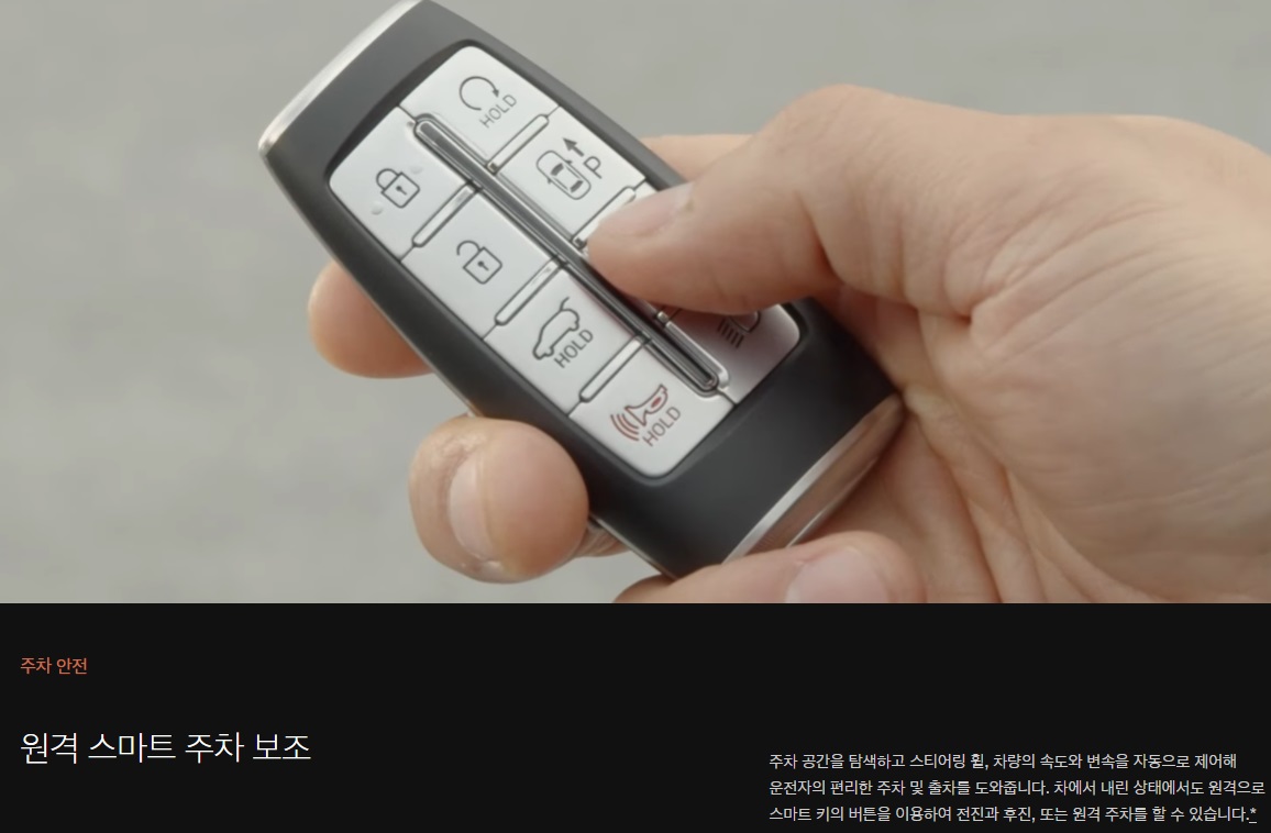 원격주차보조 기능