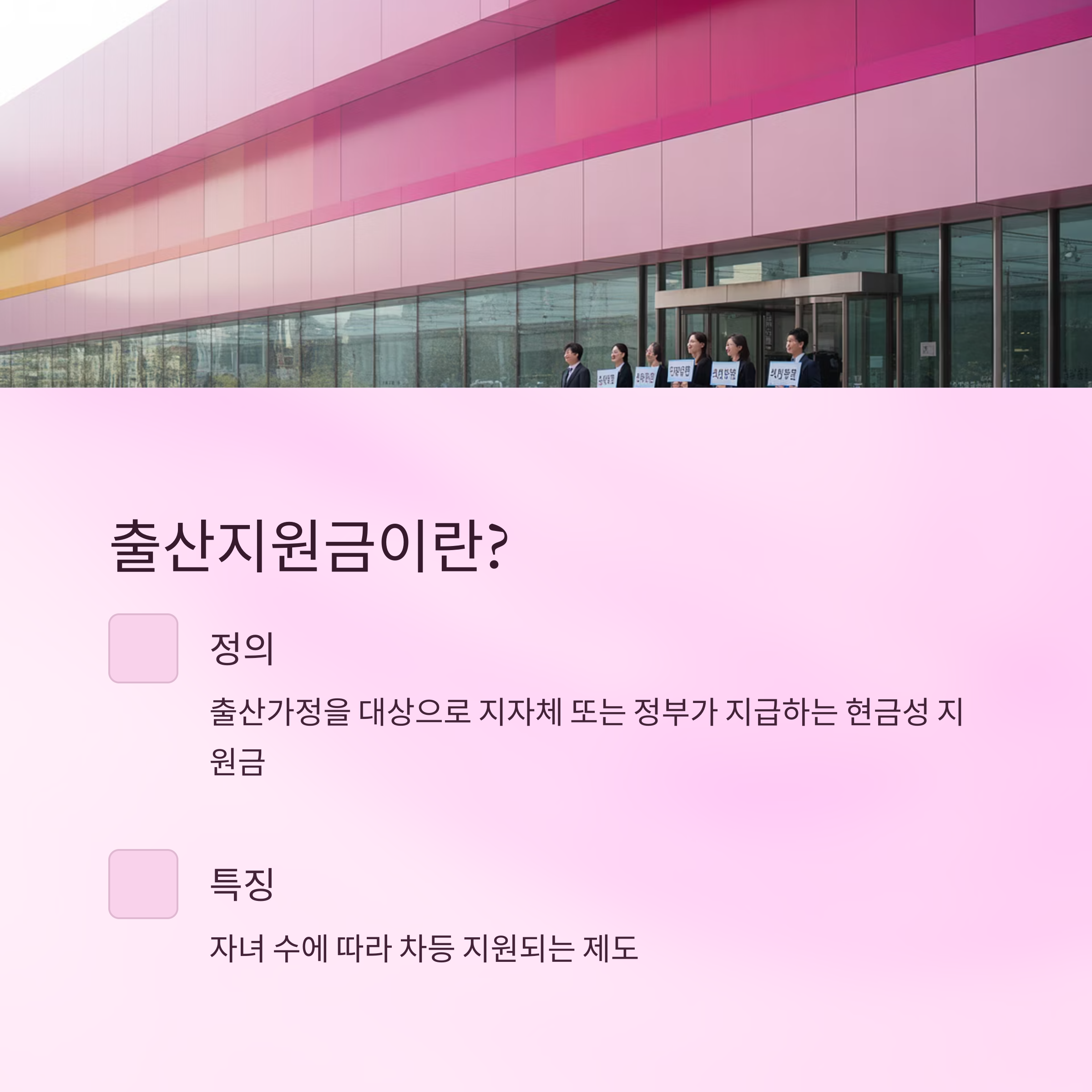 출산지원금