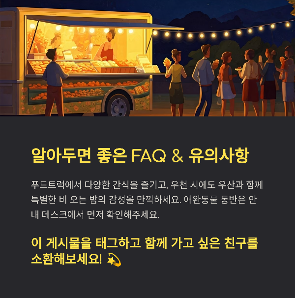 알아두면 좋은 FAQ & 유의사항