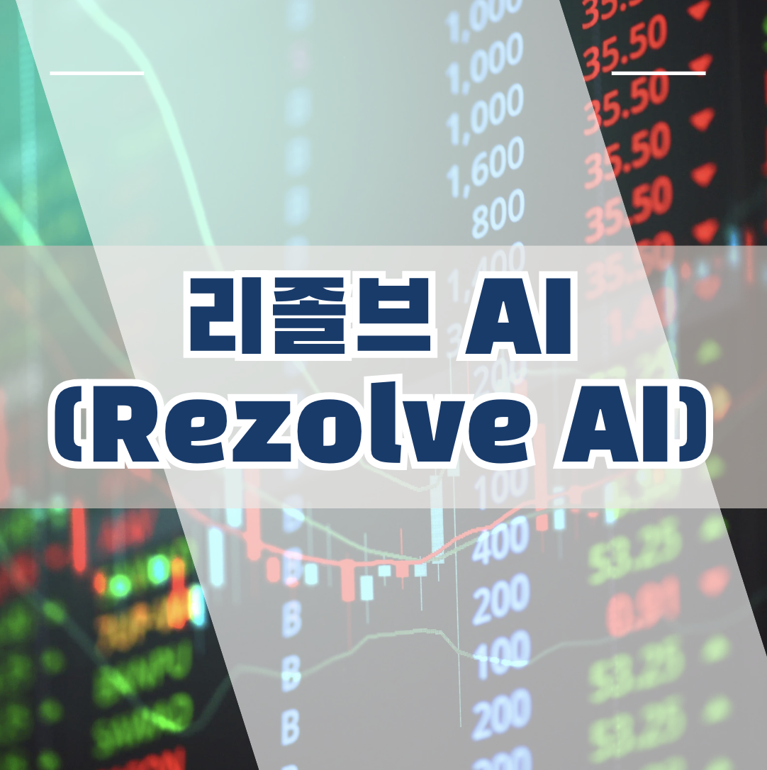 리졸브ai