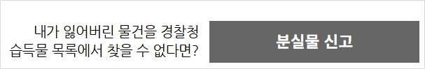 LOST112 분실신고