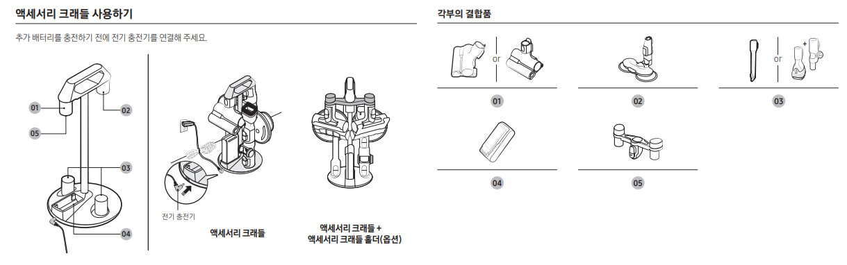 제트 청소기 액세서리 크래들 사용하기