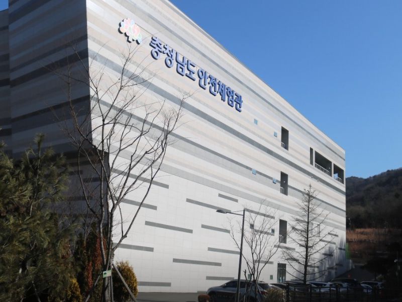 충청남도 안전체험관