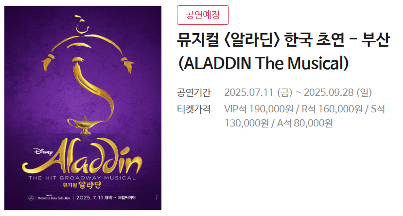 부산 드림씨어터 알라딘 선예매 꿀팁! 1층 2층 좌석 시야 & 좌석 맛집 총정리✨