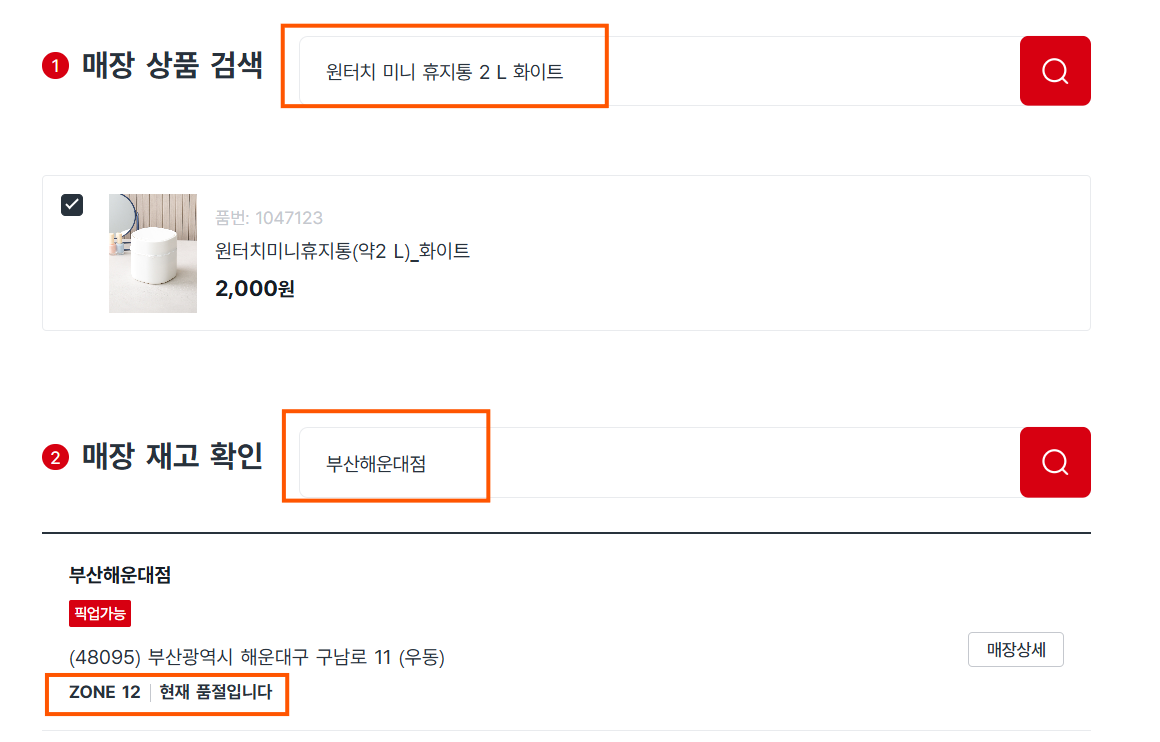 다이소-매장별-재고-확인방법