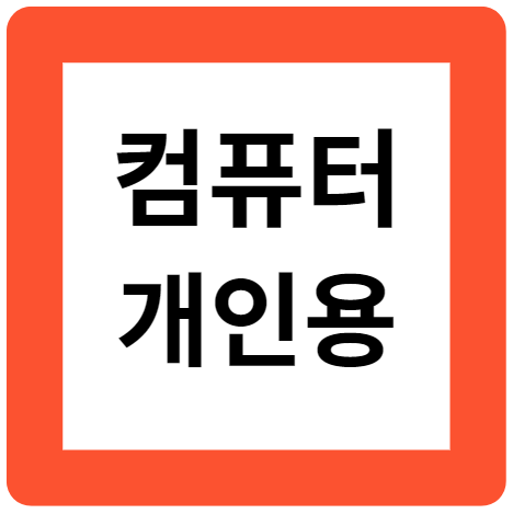 개인용 컴퓨터의 탄생 : 알테어 8800, 애플 I과 애플 II, IBM PC