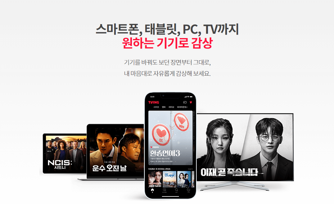 티빙 한달무료 및 무료체험