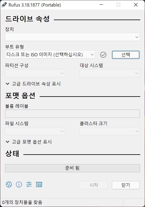 rufus 다운 설치