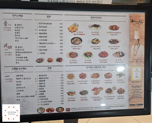 메이탄 왕십리점 입구 메뉴판