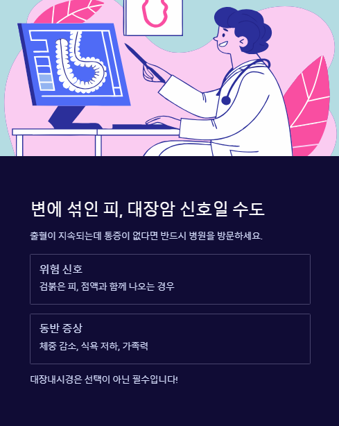 변에 섞인 피 대장암 신호일 수도