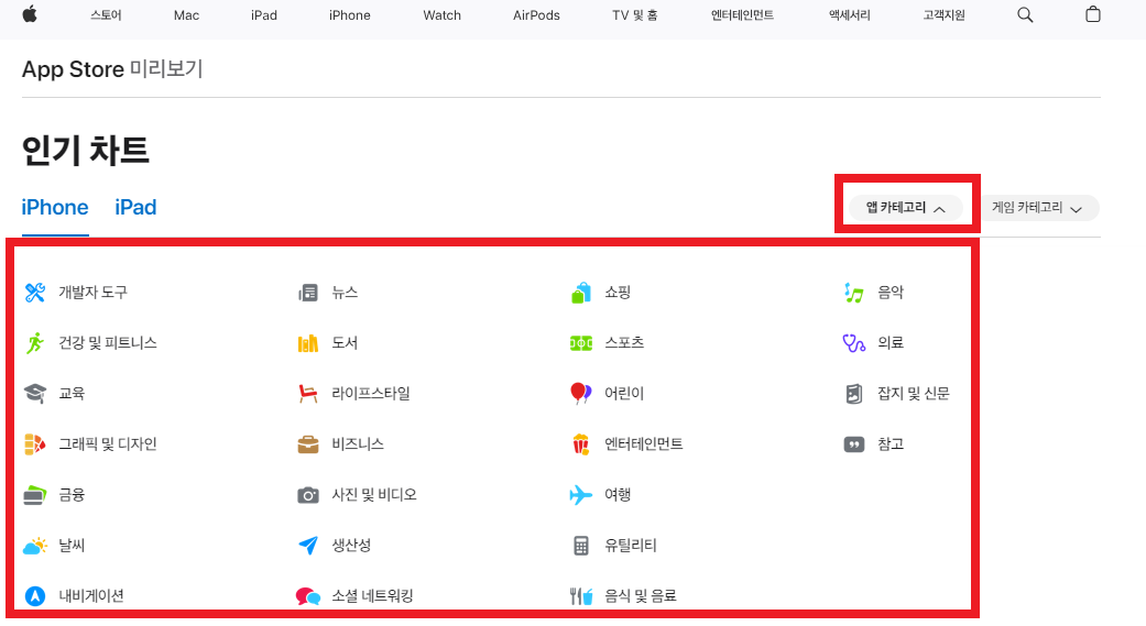애플 앱 스토어, 앱 카테고리, 게임 카테고리 선택