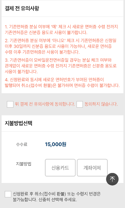 모바일 운전면허증