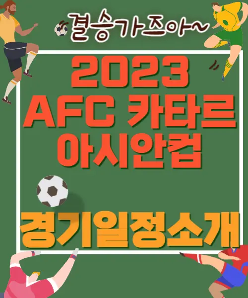 카타르아시안컵