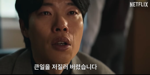 넷플릭스 계시록! 연상호 감독과 류준열의 목사 변신