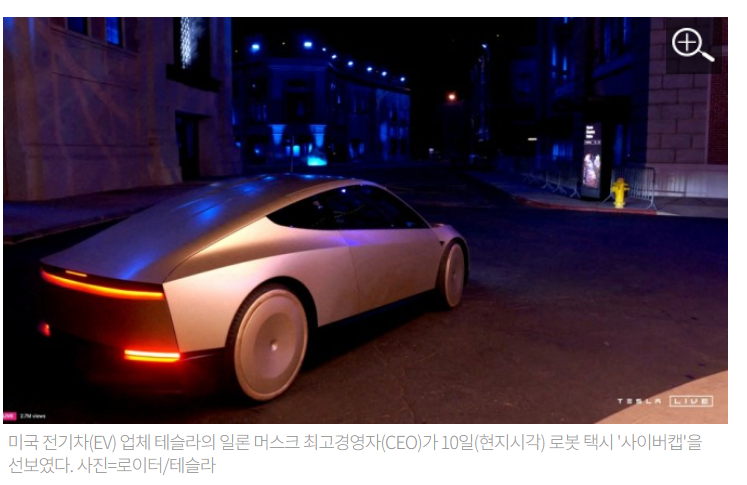 테슬라-로보택시-관련주