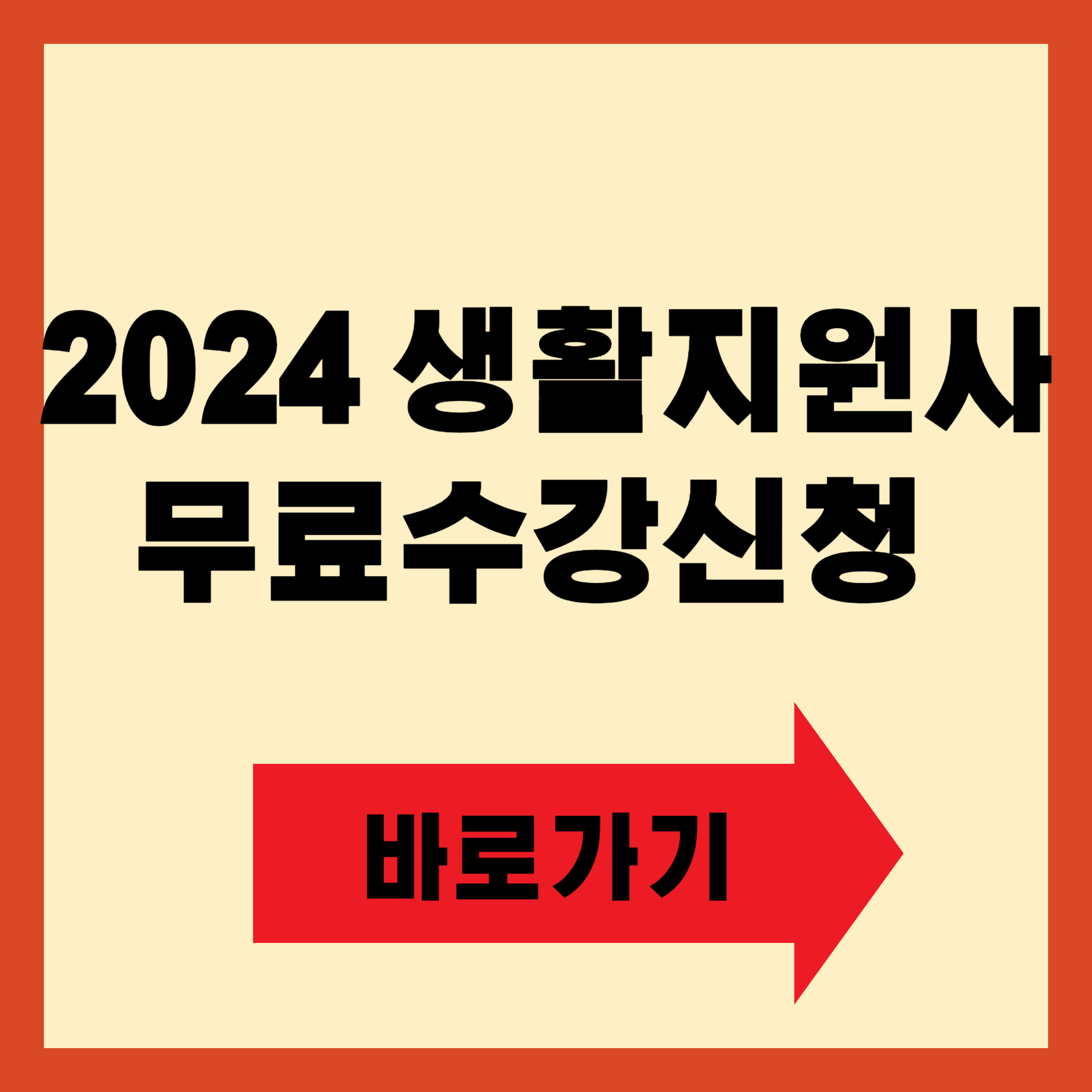 생활지원사 자격증 취득방법