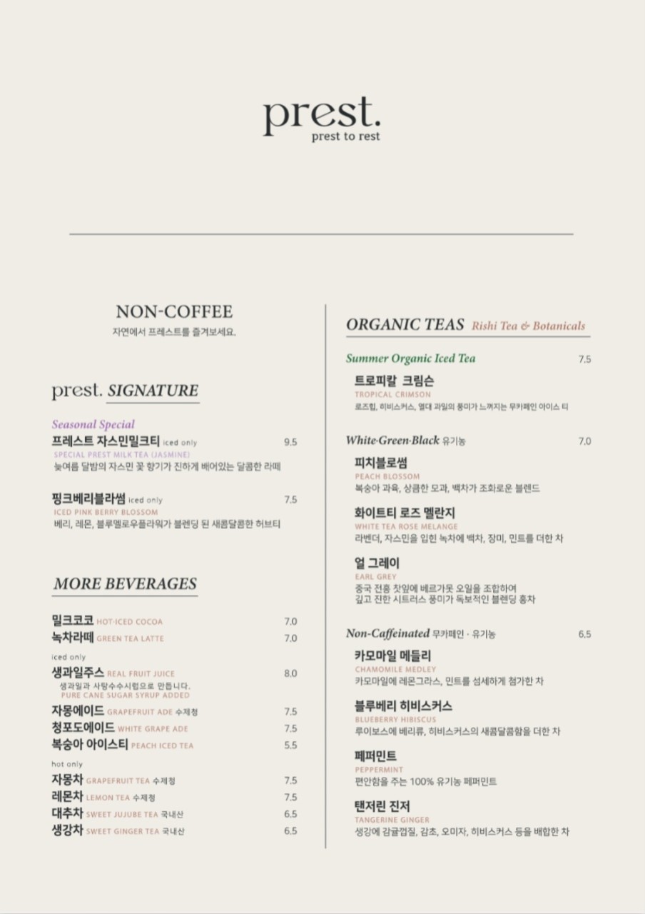 카페-프레스트-메뉴