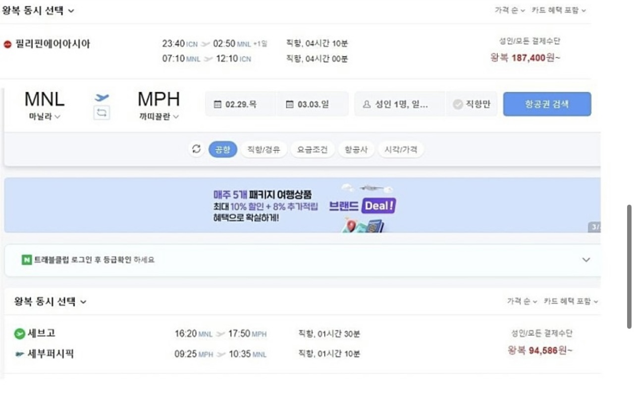 마닐라 항공경유비용