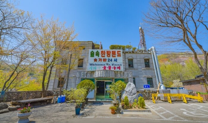 숲속한방랜드