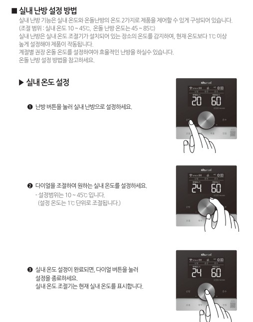 귀뚜라미보일러 사용설명서 - 거꾸로 NEW 콘덴싱 L10 가스보일러(NCTR-2000WIFI) 실내난방 사용방법, 설정방법