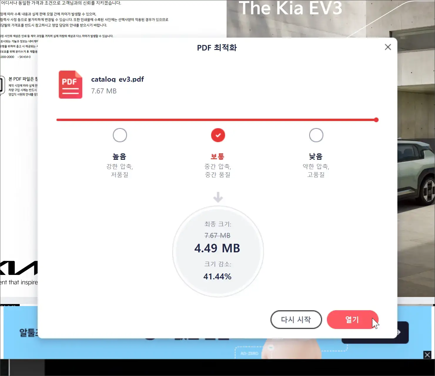 알PDF 용량줄이기 #3
