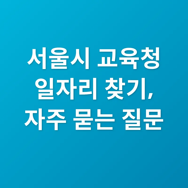교육 일자리 찾기_3_subsection