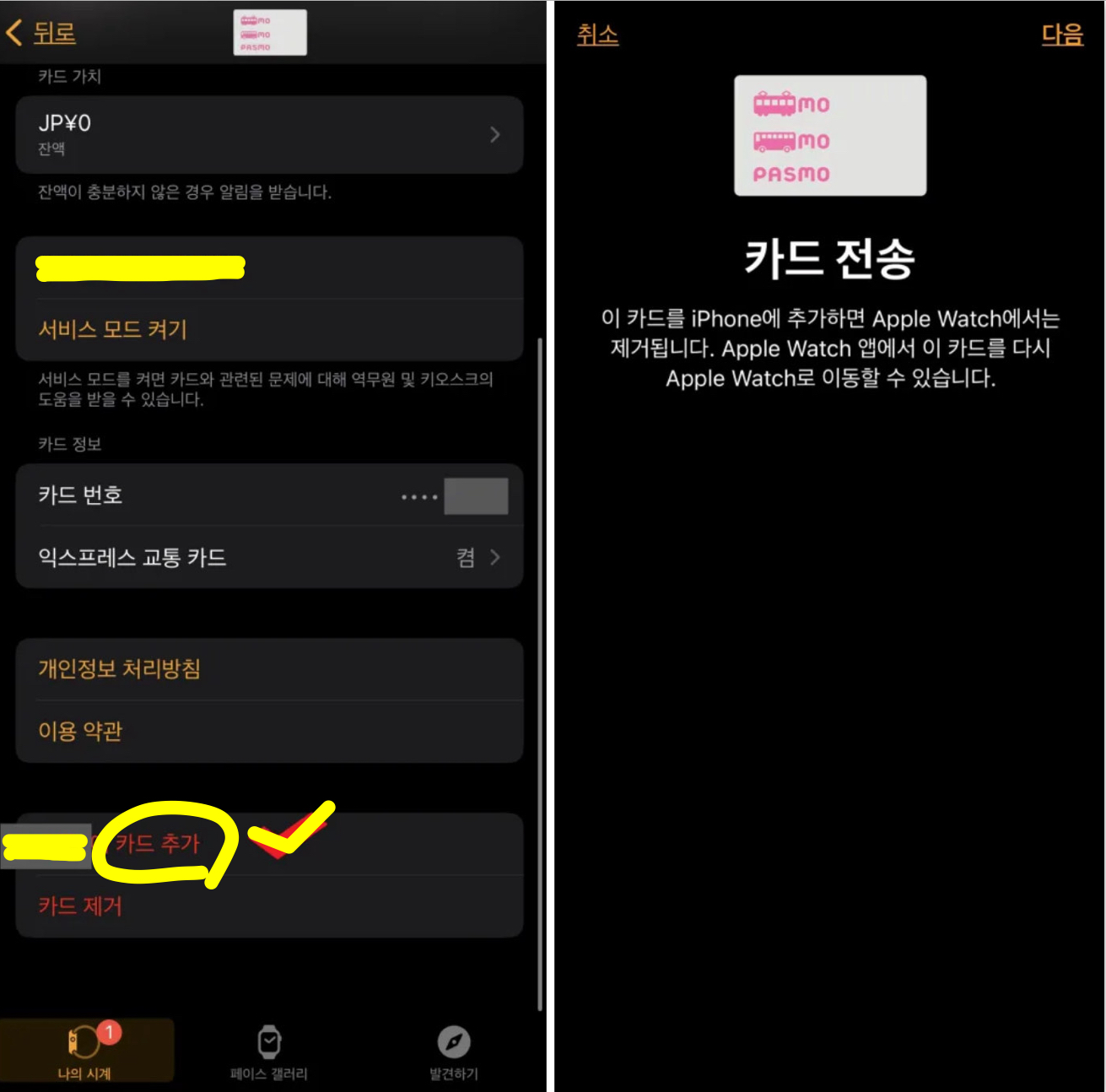 파스모PASMO 모바일 교통카드