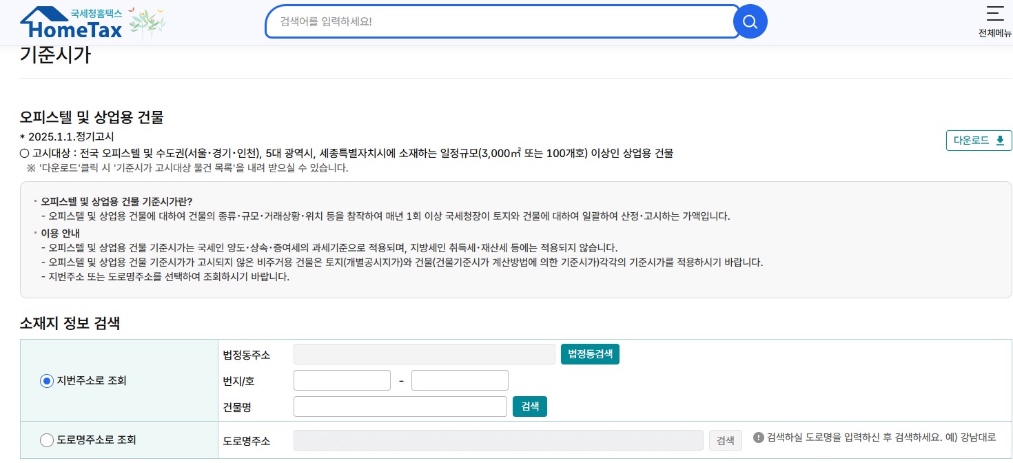 오피스텔 공시가격 조회부터 HUG 전세보증보험 가입까지