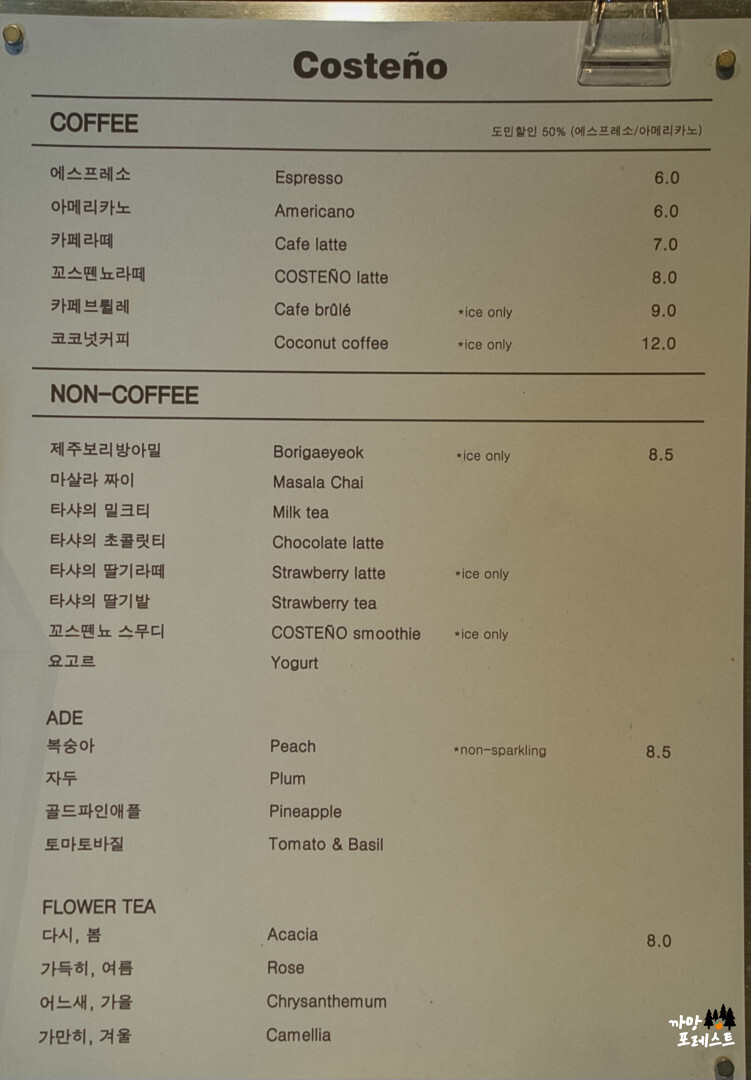 꼬스뗀뇨 메뉴구성