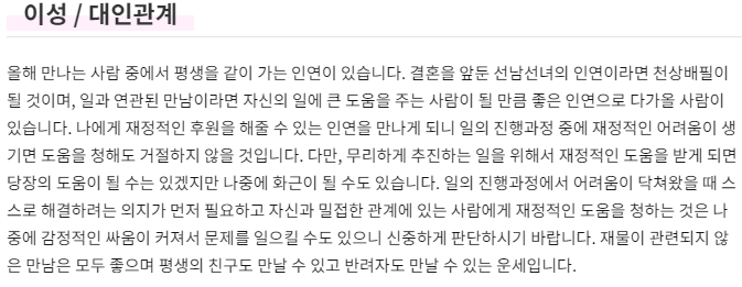 이성, 대인관계
