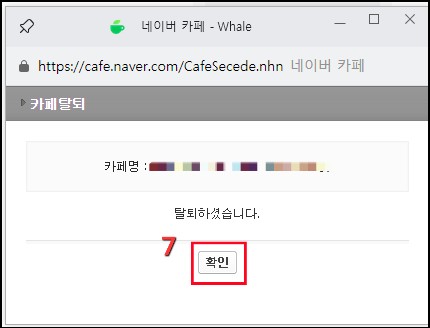 네이버-카페-탈퇴방법